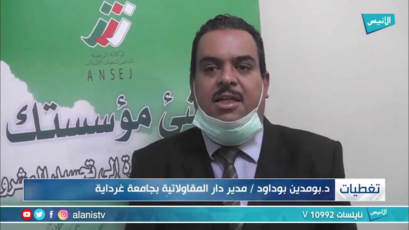 تقرير قناة الأنيس عن الدورة التكوينية "كيف تنشأ مؤسستك"
